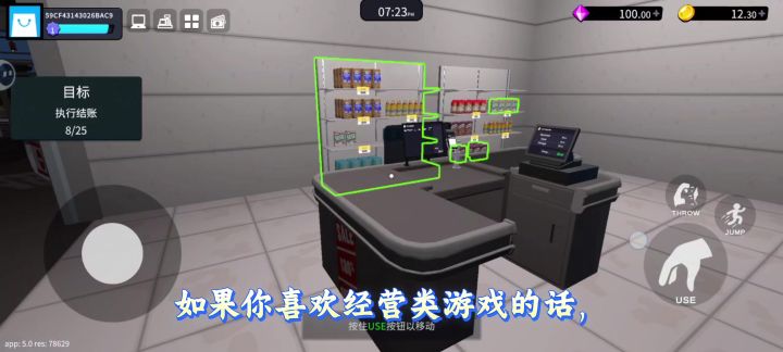 理货收银,模拟开了一家超市!截图
