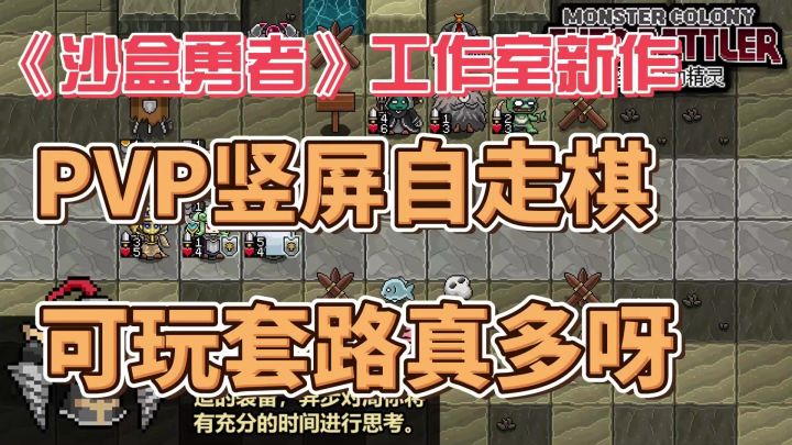 沙盒勇者新作试玩！真实玩家对战，套路千变万化截图