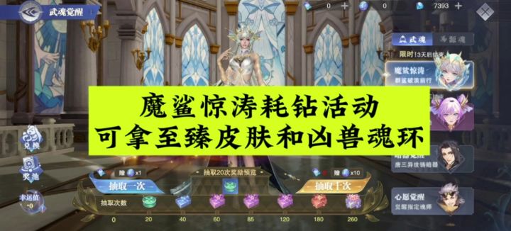 魔鲨惊涛耗钻活动,可拿至臻皮肤和凶兽魂环截图