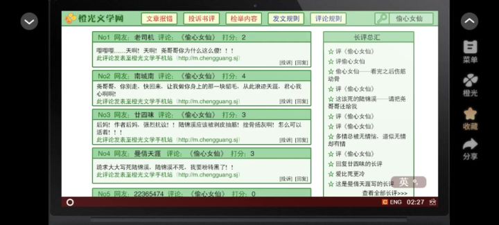 我是陆锦溪截图