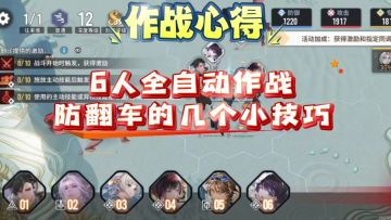 【非龙】6人全自动地图的几个小技巧