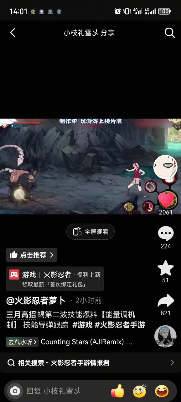 认真的吗截图