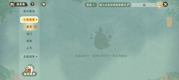 为什么造景和跳转还是这么卡???截图