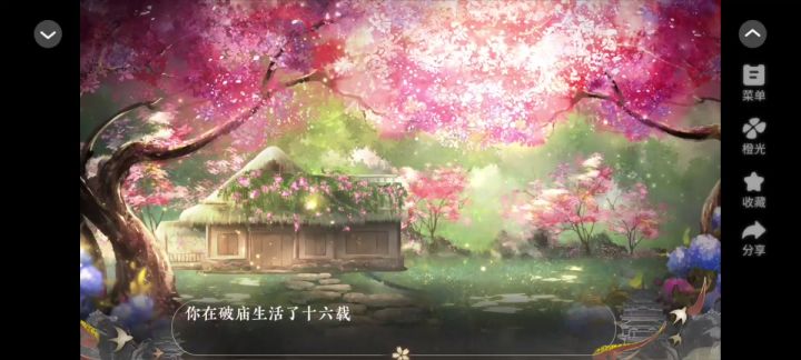 橙光游戏推荐|空山宴截图