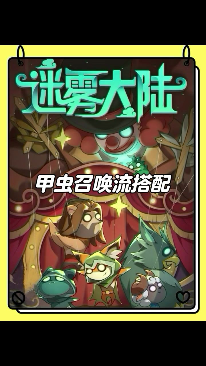 迷雾大陆甲虫流装备搭配，德鲁伊职业流派推荐！截图
