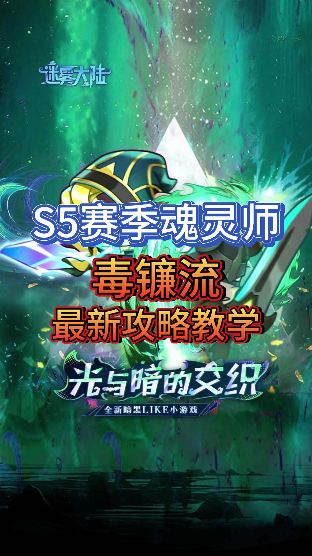 魂灵师毕业推荐截图