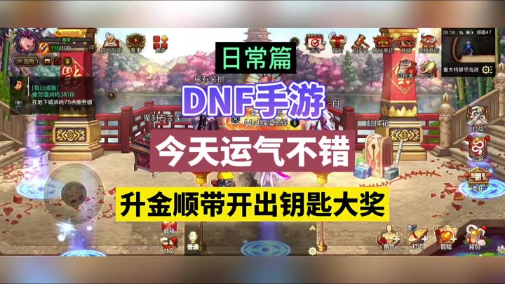 DNF手游：今天运气不错，升金顺带开出钥匙大奖！截图
