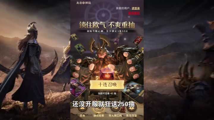 【龙息神寂】狂送ssr！爆率真的高截图