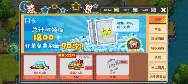 商店每日金币BUG截图