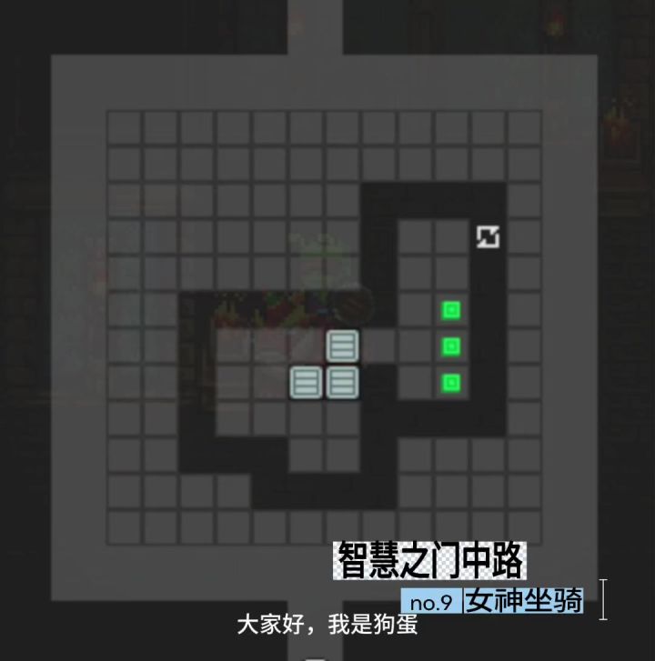 @狗蛋,智慧之门中路推箱子系列no.09 女神坐骑截图