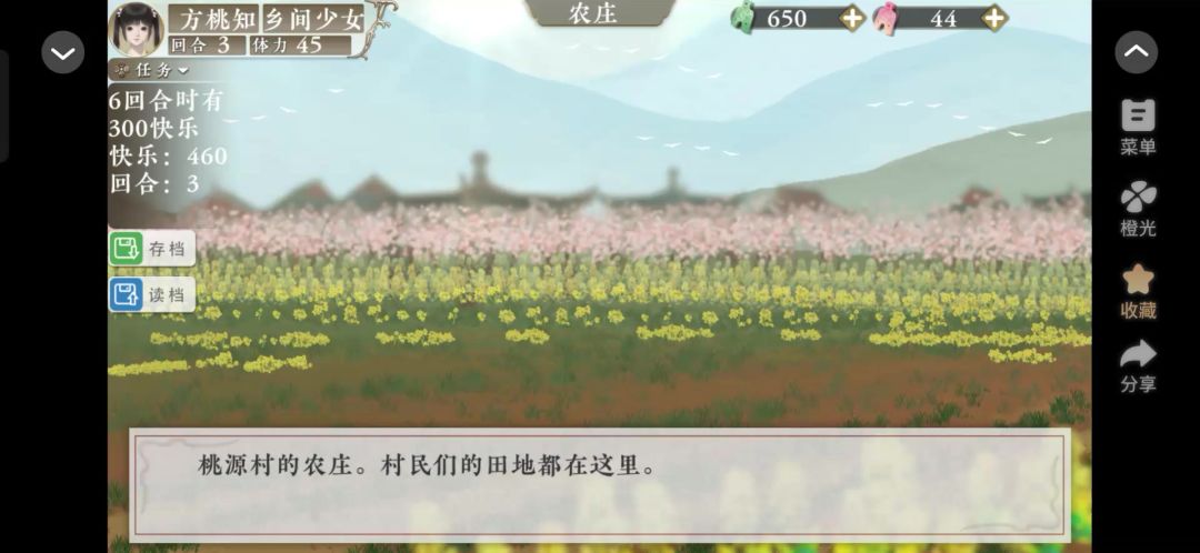 橙光3.13截图