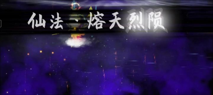 刀魔龙枪地爆天星1分45无伤(洪荒)极难三幻神及逆天心得截图