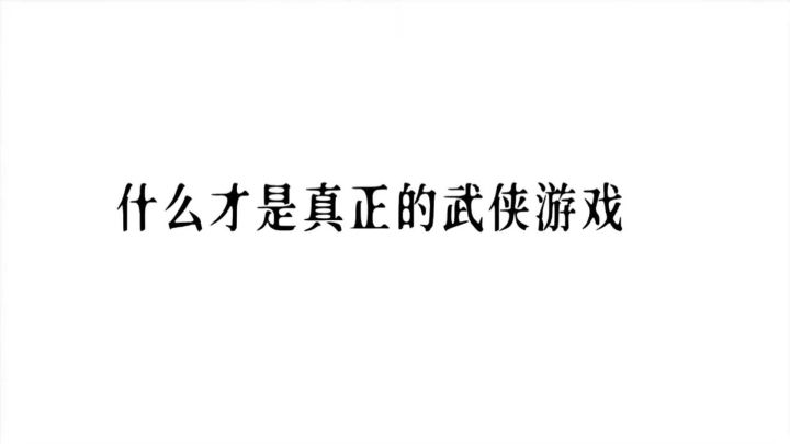 弈剑行,欢迎各位新朋友的加入截图