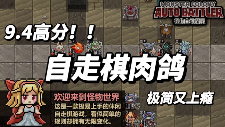 🔥极简自走棋+肉鸽❗复古像素画风，越玩越上头截图