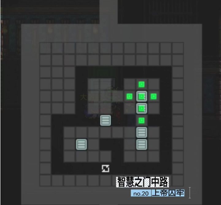 @狗蛋,智慧之门中路推箱子系列no.20 上帝囚牢截图