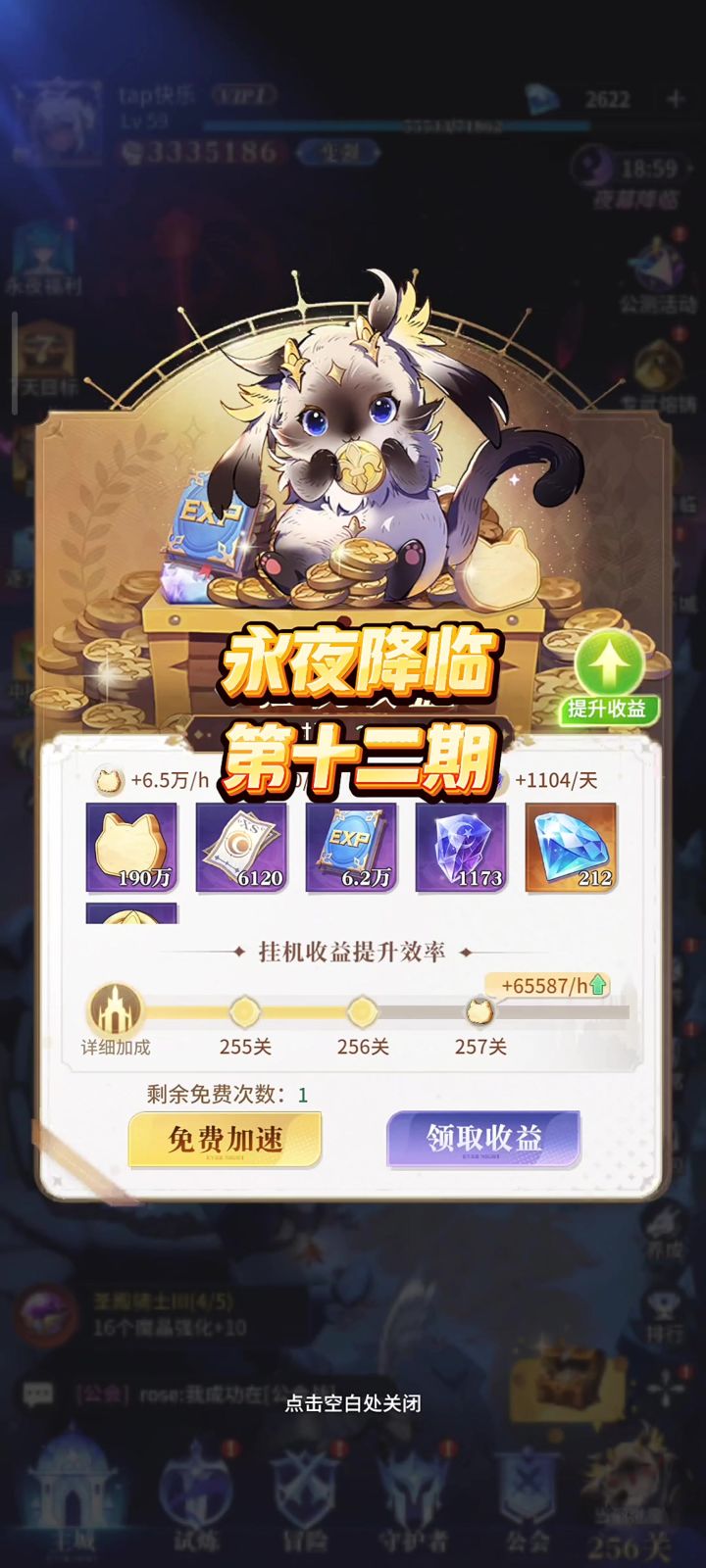 永夜降临复苏第十二期内容,多份小份钻石领取截图