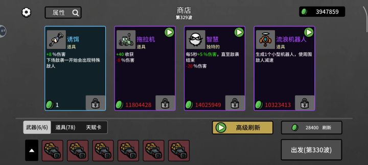 难度9第330关，已快要达设备的极限了！截图