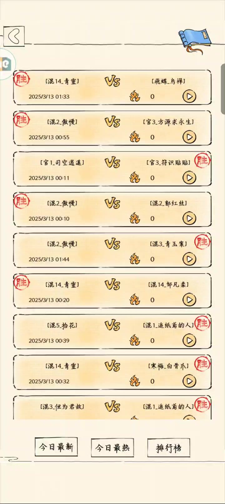 一境六洗凌vs二境六北凌截图
