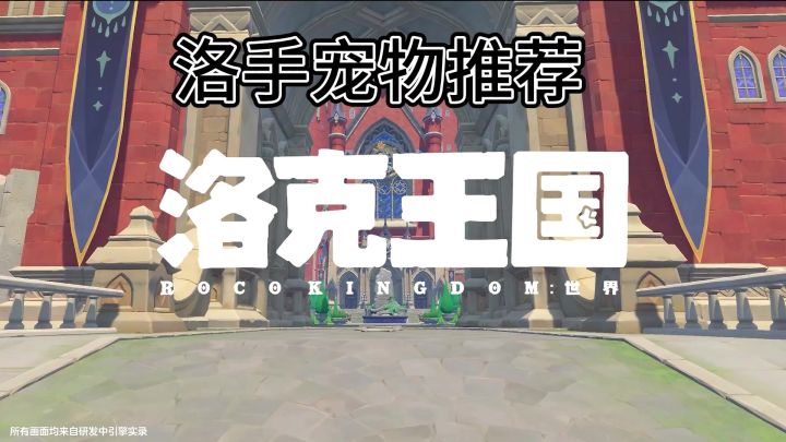 手游必练宠物截图