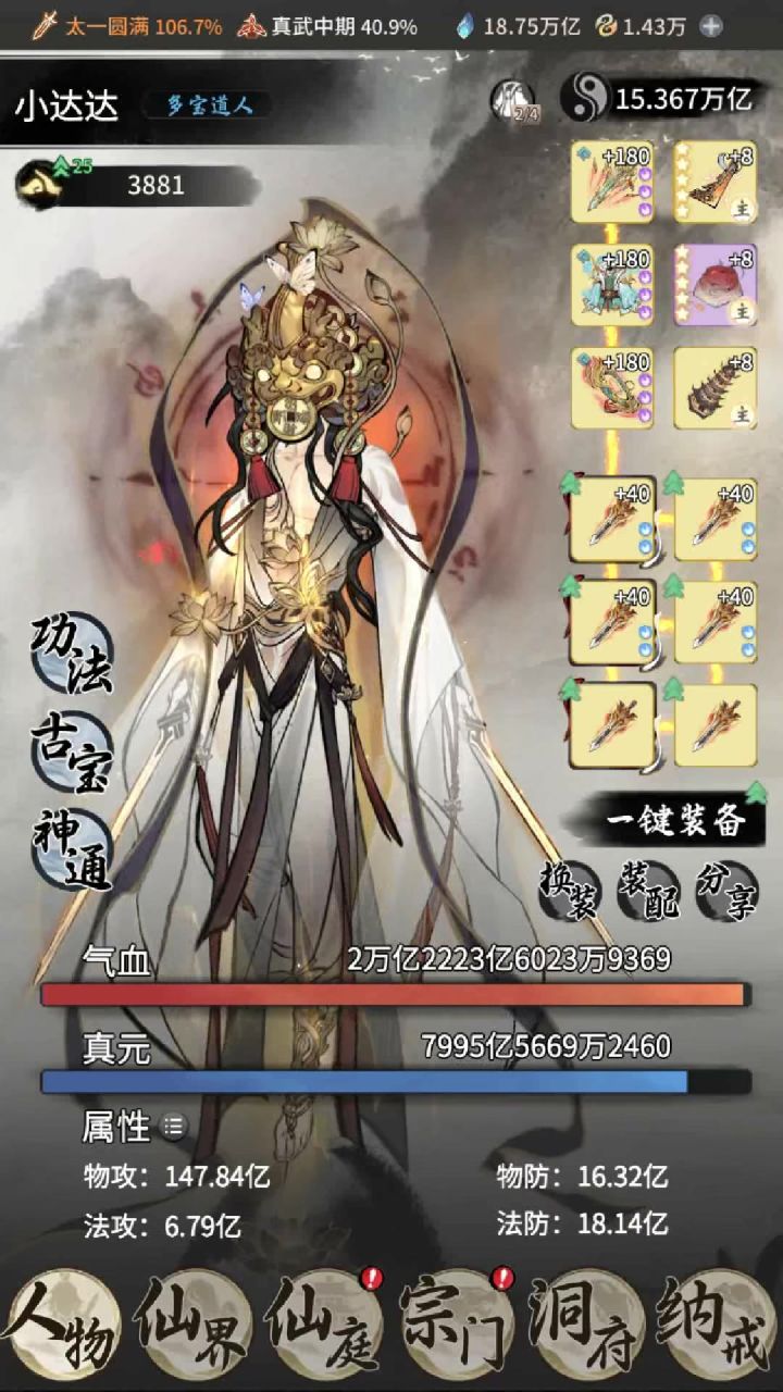 剑体强还是剑法强? 剑修辅修该如何选择?截图