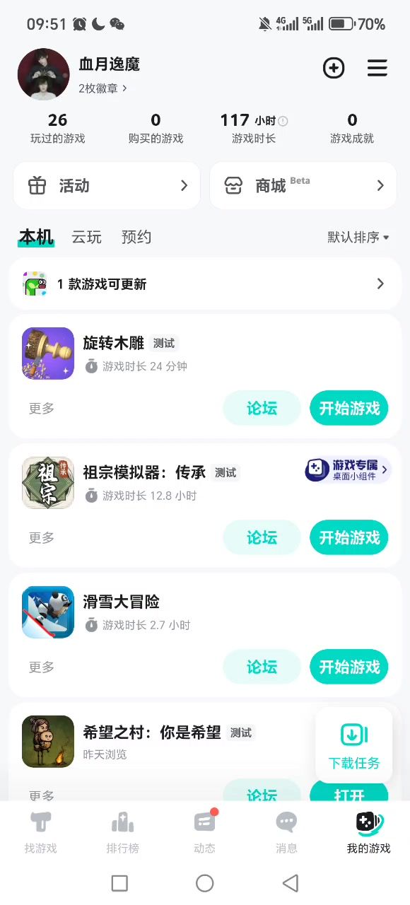 为什么我的闪退？截图