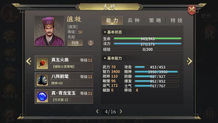 三国志吕布传 0氪破破烂烂过昼夜驿途炼狱截图