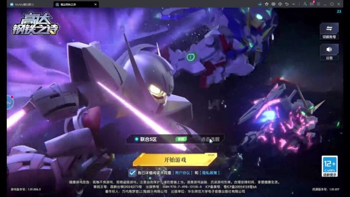 高达钢铁之诗测评截图