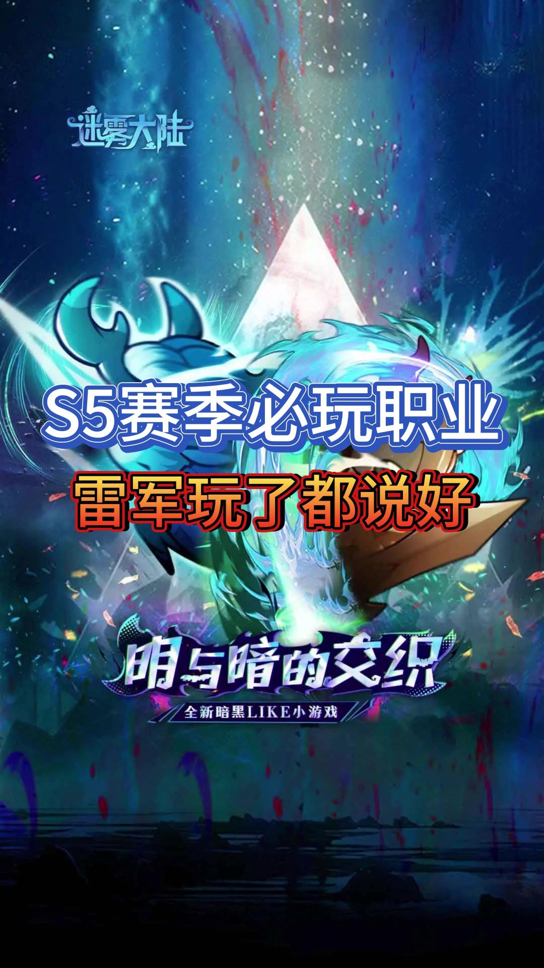 迷雾必玩职业截图