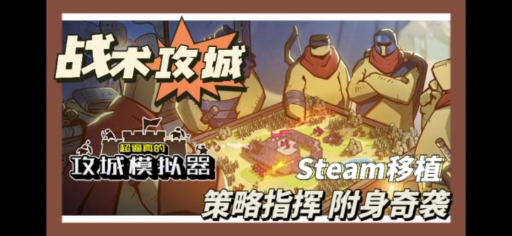 运筹帷幄不如亲自攻城 联机互坑不如兄弟互坑截图
