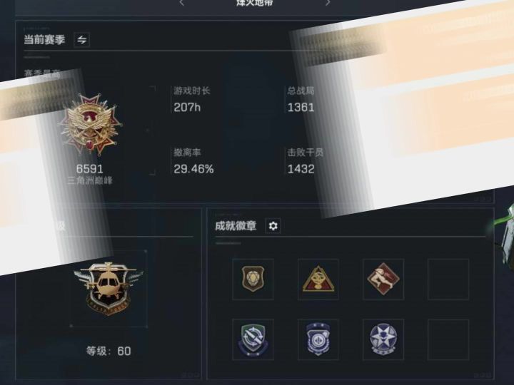 1200入手的三角洲账号 如何?截图