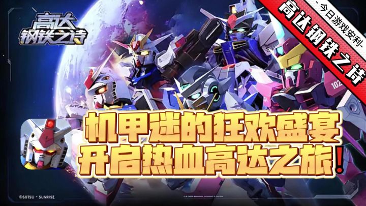 《高达钢铁之诗》到底有多“燃”❓看完这两分钟，我直接入坑了❗截图