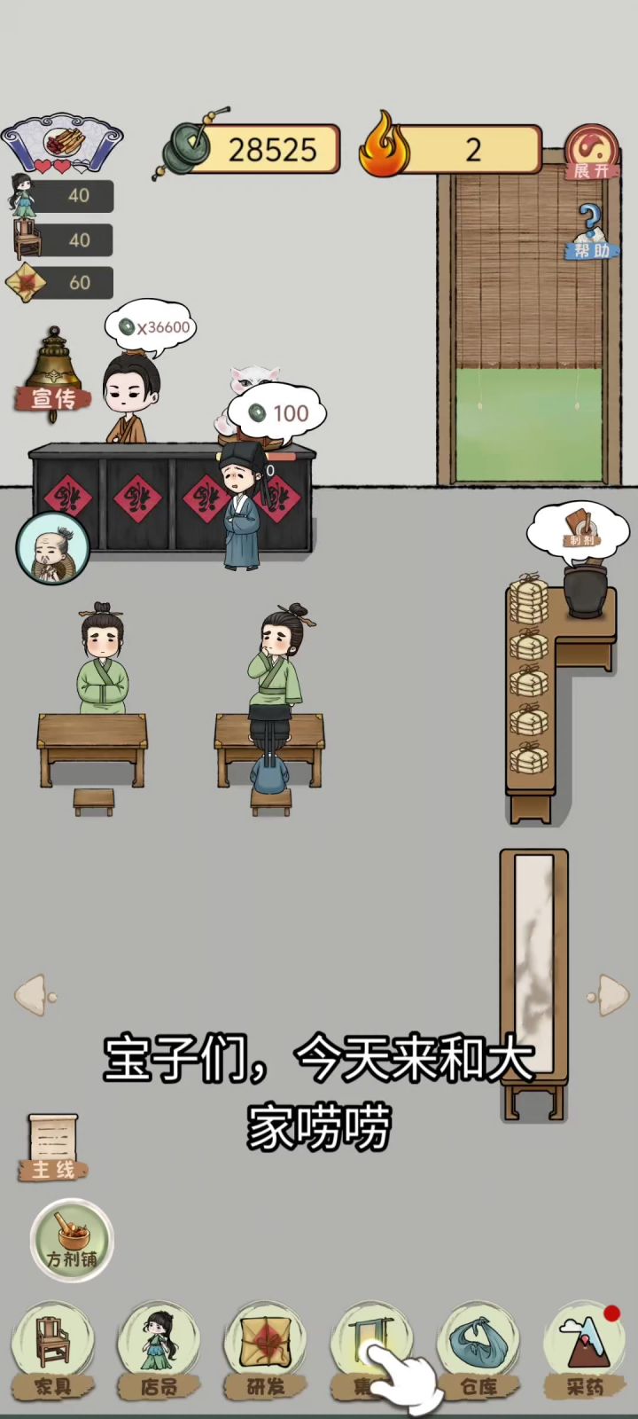 《中药铺子》：一款超有趣的游戏体验截图