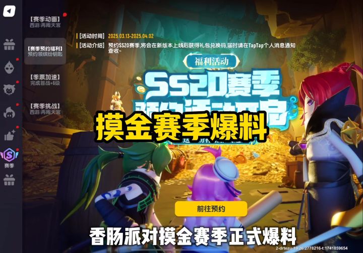 摸金赛季爆料截图