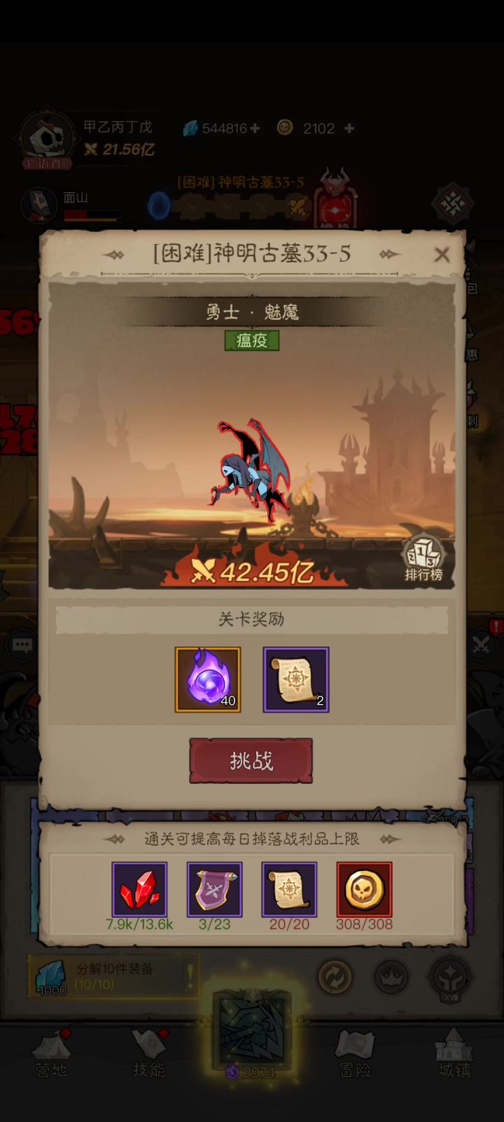 技能截图