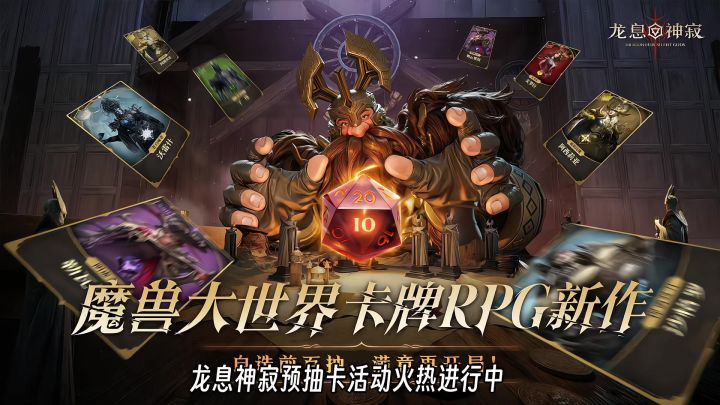 龙息神寂预抽卡五星输出金卡介绍截图
