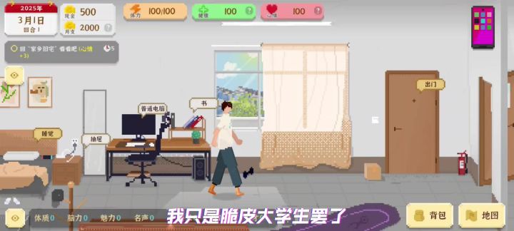 脆皮大学生在游戏里独自生活截图