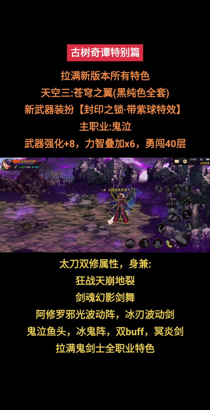 新版本鬼剑士特色拉满勇闯古树奇谭40层,身着天三手拿40米大刀却截图