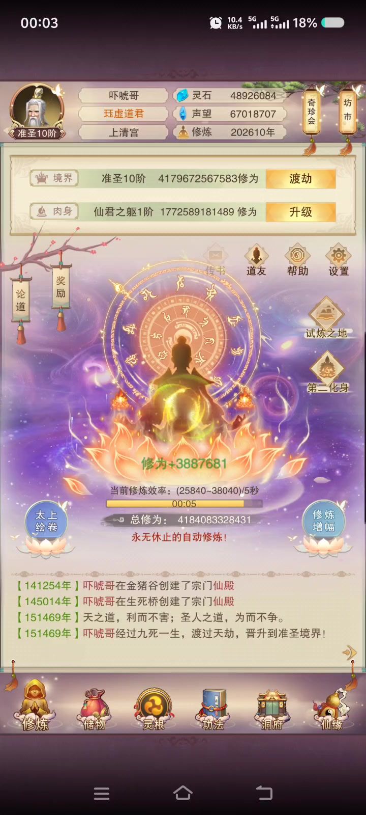 历经五年,终成大道截图