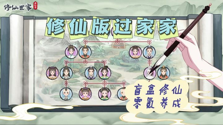 修仙世家模拟器：开局一个老祖 家族全靠打拼！截图