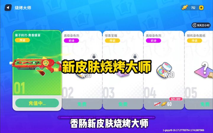 新皮肤烧烤大师截图