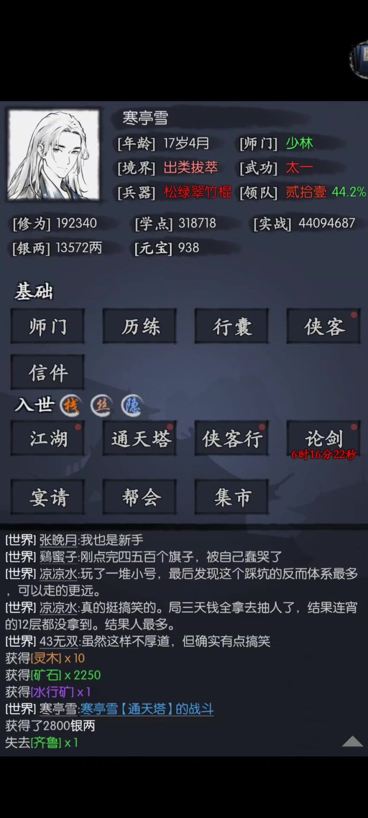 通天78群雄逐鹿(过关阵容及属性参考)截图