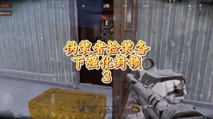 伪装者北山遇到男团，有装备去强化封锁了截图