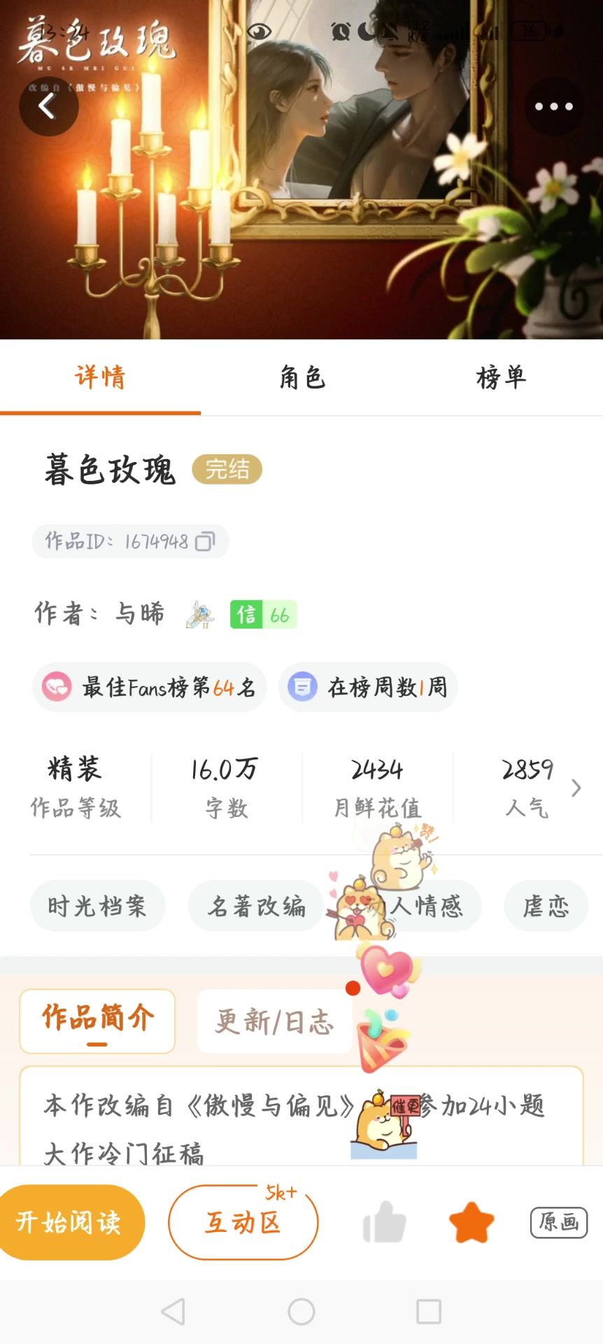 3.14橙光游戏推荐三月分享 暮色玫瑰1截图