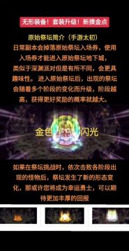 最新爆料讲解:新副本，无形装备上线！新摸金地图，史诗装备升级