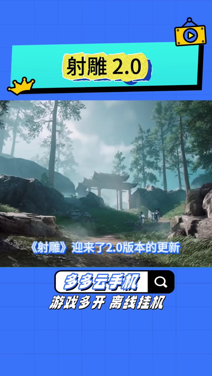 射雕2.0焕新版本上线,能否挽救口碑颓势截图