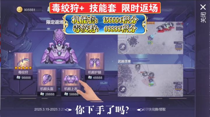 阿瑞斯病毒2:毒绞狩 机能套限时返场,你游园积分够了吗?截图