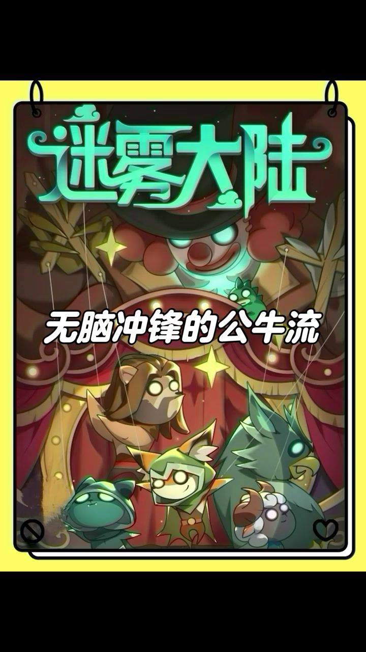 迷雾大陆流派推荐，野蛮人冲锋流！截图