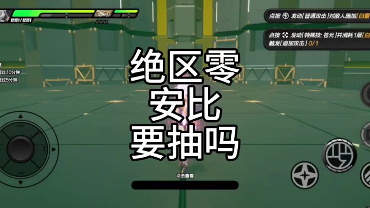 绝区零安比要抽吗?截图