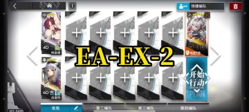 「挽歌燃烧殆尽」EA-EX-2维什戴尔单核 简单好抄