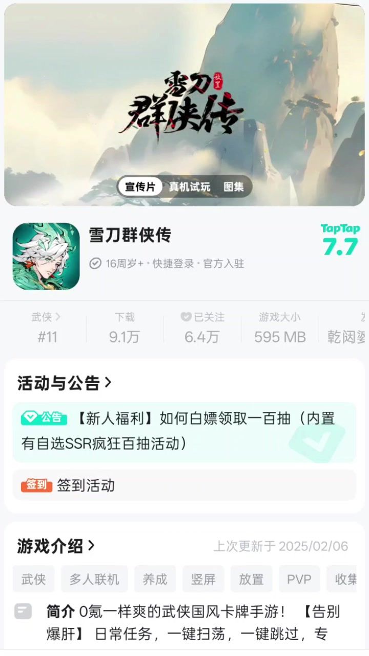 TapTap入坑参考截图